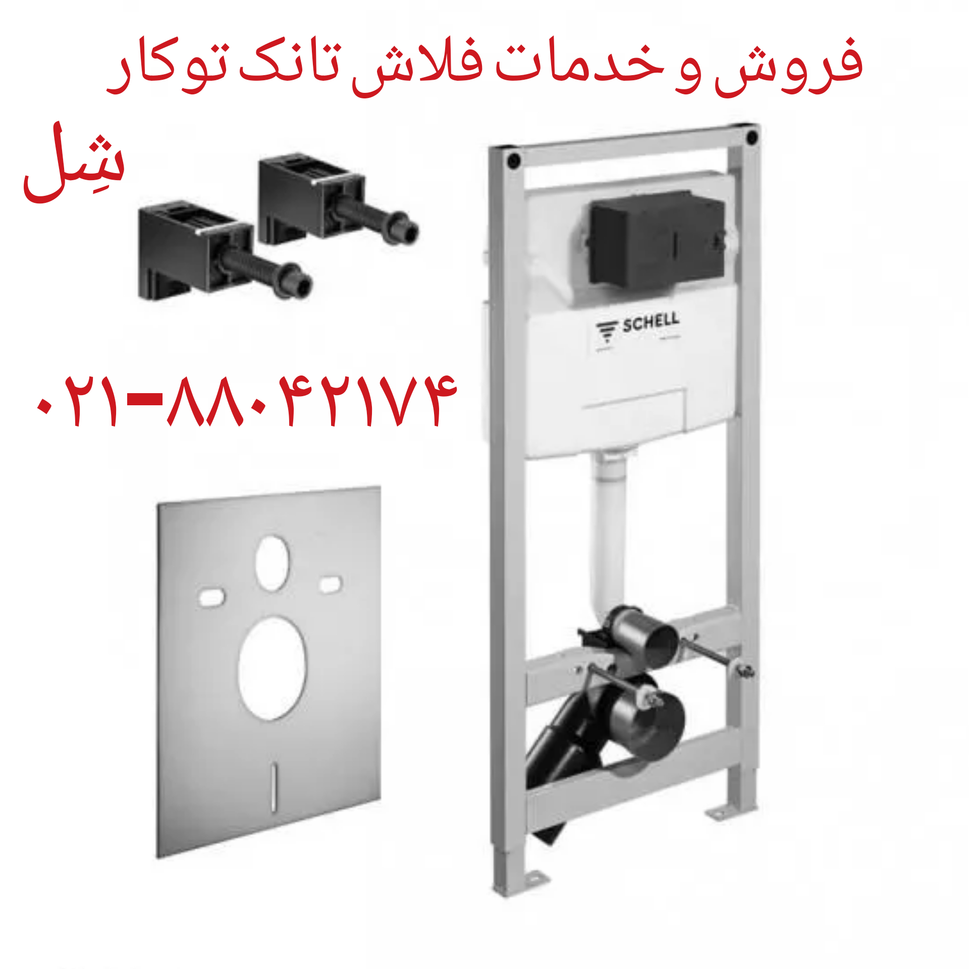 فروش درب دوبل نشیمنگاه توالت فرنگی شل 09121507825 - Image 2
