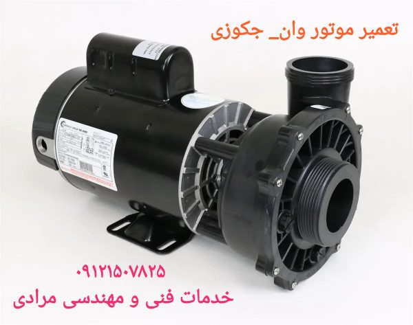 تعمیر برق جکوزی زرین آب ۰۹۱۲۱۵۰۷۸۲۵