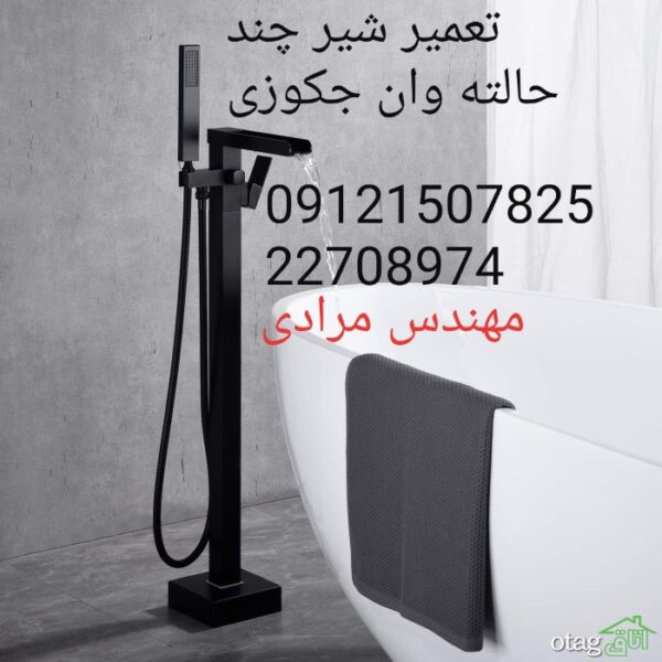 فروش_خدمات و تعمیر شیر چند حالته کابین دوش و وان جکوزی 09121507825 - Image 5