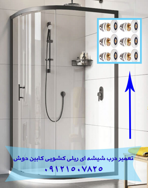 تعمیر درب شیشه ی کشویی