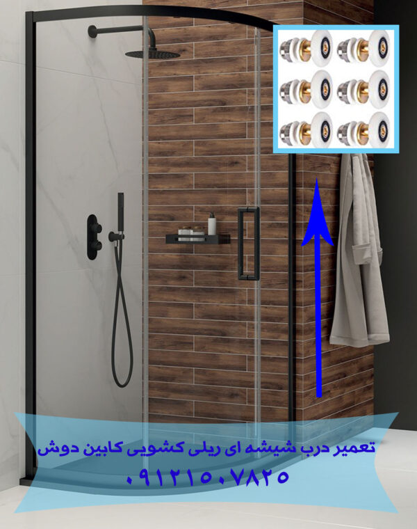 تعمیر درب شیشه ی کشویی