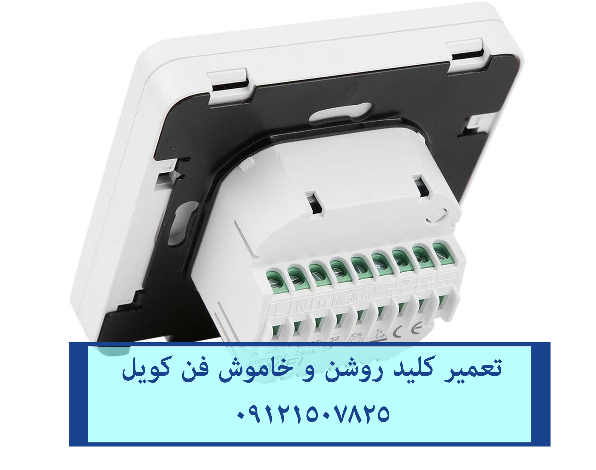 عیب یابی فن کویل و داکت سقفی در تمام مناطق تهران بزرگ و حومه